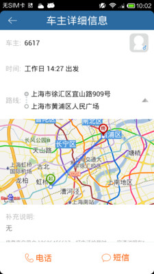 【免費旅遊App】拼车吧-APP點子