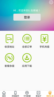 【免費購物App】U.友商城-APP點子