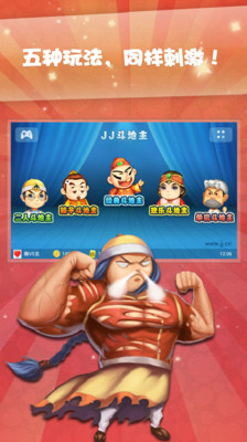 【免費棋類遊戲App】JJ斗地主(支持单机)-APP點子