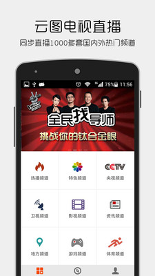 免費下載媒體與影片APP|云图TV-电视直播 app開箱文|APP開箱王