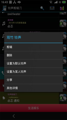 铃声剪辑刀