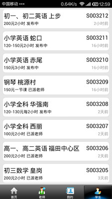 【免費教育App】爱家教网-APP點子