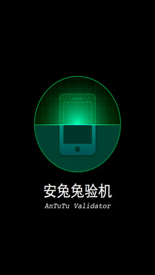 【免費工具App】安兔兔验机-APP點子