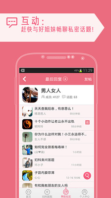 【免費醫療App】女性问医生-APP點子