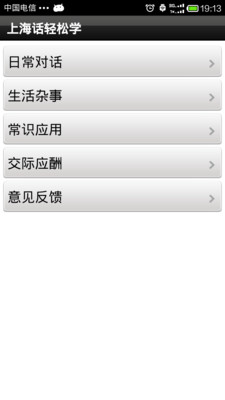 免費下載教育APP|上海话轻松学 app開箱文|APP開箱王