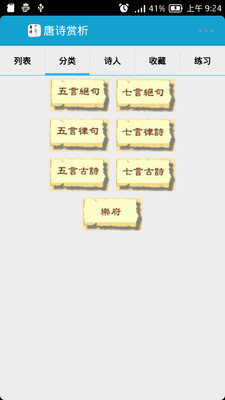 【免費教育App】唐诗赏析-APP點子