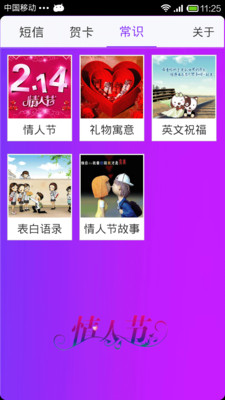 【免費生活App】情人节送祝福-APP點子