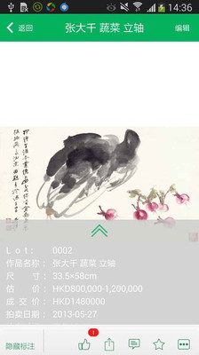 【免費書籍App】雅昌拍卖图录-APP點子