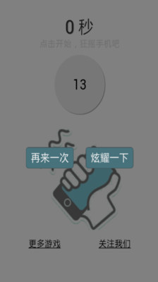 【免費休閒App】疯狂手臂-APP點子