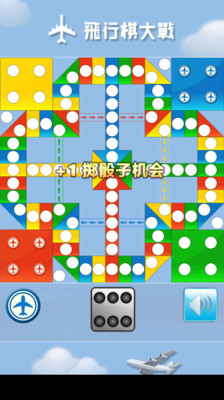 【免費棋類遊戲App】口袋飞行棋-APP點子