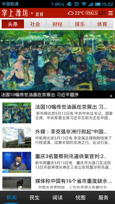 【免費新聞App】掌上潍坊-APP點子