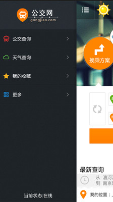 免費下載旅遊APP|公交查询(公交网) app開箱文|APP開箱王