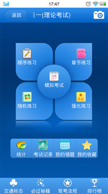 【免費工具App】驾照学车-APP點子