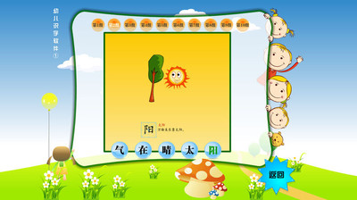 【免費教育App】幼儿识字1-APP點子