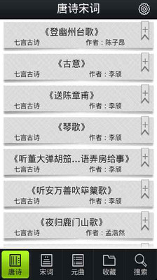 【免費書籍App】唐诗宋词-APP點子