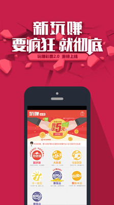 【免費財經App】玩赚彩票-APP點子