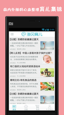 【免費生活App】海贝育儿-APP點子