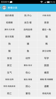 免費下載工具APP|情感符号 app開箱文|APP開箱王