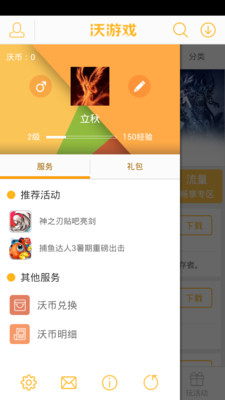 【免費工具App】沃游戏-APP點子