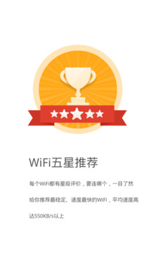 【免費工具App】雷锋WiFi-APP點子