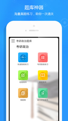 【免費教育App】考研题库-APP點子