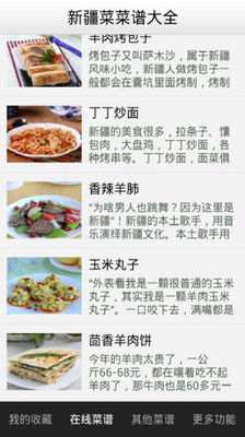 免費下載生活APP|新疆菜菜谱大全 app開箱文|APP開箱王