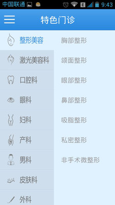 【免費醫療App】深圳博爱医院-APP點子