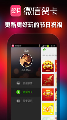 【免費社交App】微信贺卡-APP點子