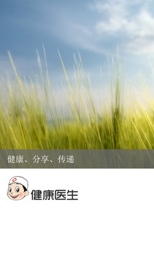 【免費醫療App】健康医生-APP點子