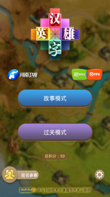 【免費益智App】汉字英雄-APP點子