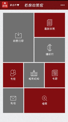 【免費生產應用App】首席政策官-APP點子