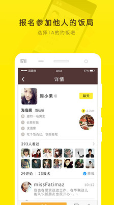 【免費社交App】约饭-请吃饭必备-APP點子