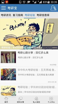 免費下載教育APP|考研宝 app開箱文|APP開箱王