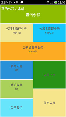 【免費生活App】深圳公积金智库-APP點子