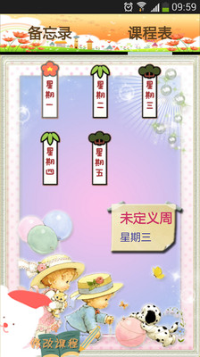 【免費教育App】备忘课程表-APP點子