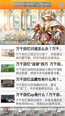 【免費網游RPGApp】万千回忆助手-APP點子