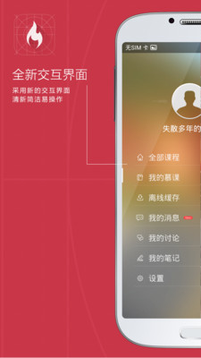 免費下載媒體與影片APP|慕课网 app開箱文|APP開箱王