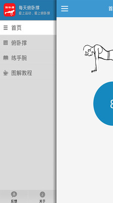 【免費運動App】俯卧撑训练-APP點子