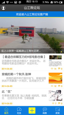 【免費社交App】山工院论坛-APP點子