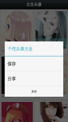 【免費社交App】个性头像库-APP點子