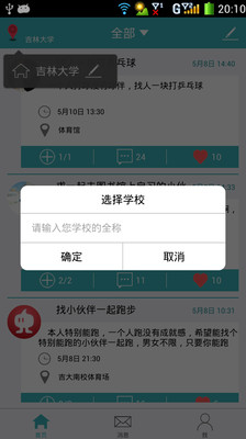 【免費社交App】小伙伴-APP點子