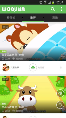 【免費媒體與影片App】蛙趣儿童视频-APP點子