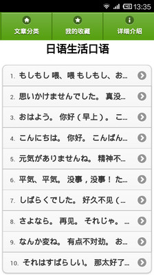 【免費教育App】日语常用口语-APP點子