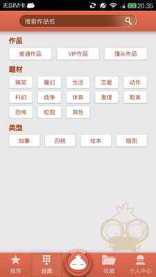 【免費書籍App】漫客栈-APP點子