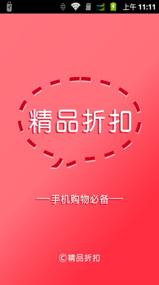 免費下載購物APP|精品折扣 app開箱文|APP開箱王