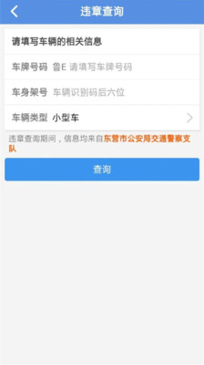 【免費生活App】东营通-APP點子