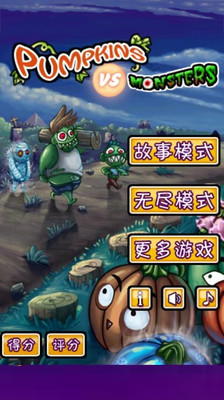 【免費休閒App】南瓜大战僵尸（中文版）-APP點子