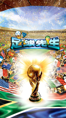 足球先生-决战世界杯