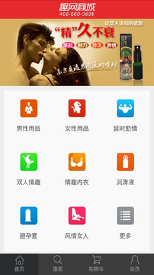 【免費購物App】趣网成人情趣用品-APP點子