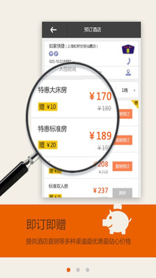 【免費生活App】连锁订房管家-APP點子